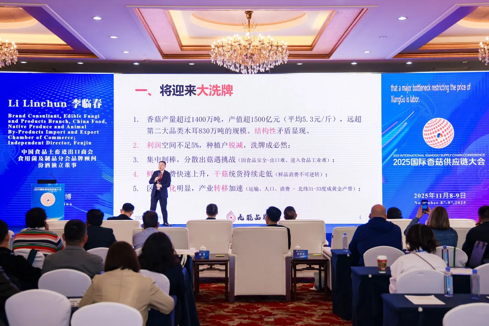 七河，以菇为媒，连接全球：2025国际香菇供应链大会在山东淄博隆重开幕15.webp 